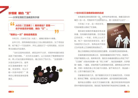 艾滋宣傳冊 2.jpg