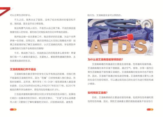 艾滋宣傳冊 3.jpg