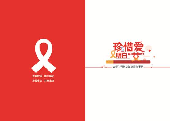 艾滋宣傳冊 1.jpg
